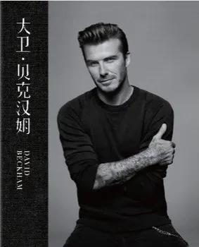 大卫贝克汉姆发型大全,大卫·贝克汉姆