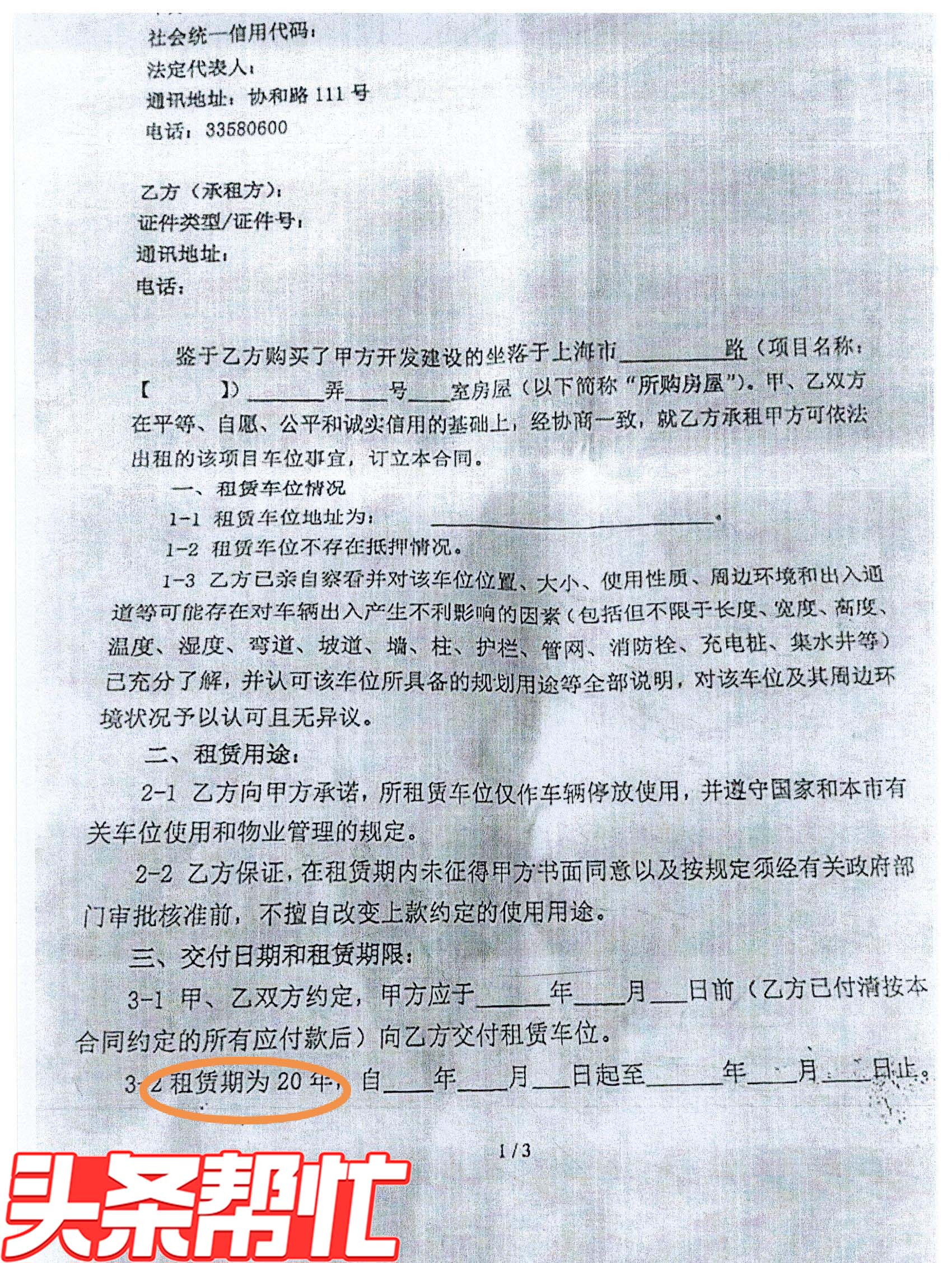 小区车位半年起租合法吗,小区车位只租不买合法吗