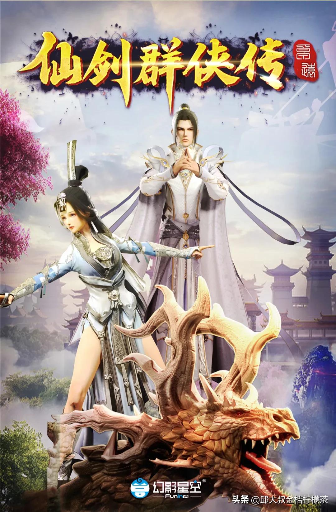 幻影星空新作上线,幻影星空仙剑群侠传更新了吗