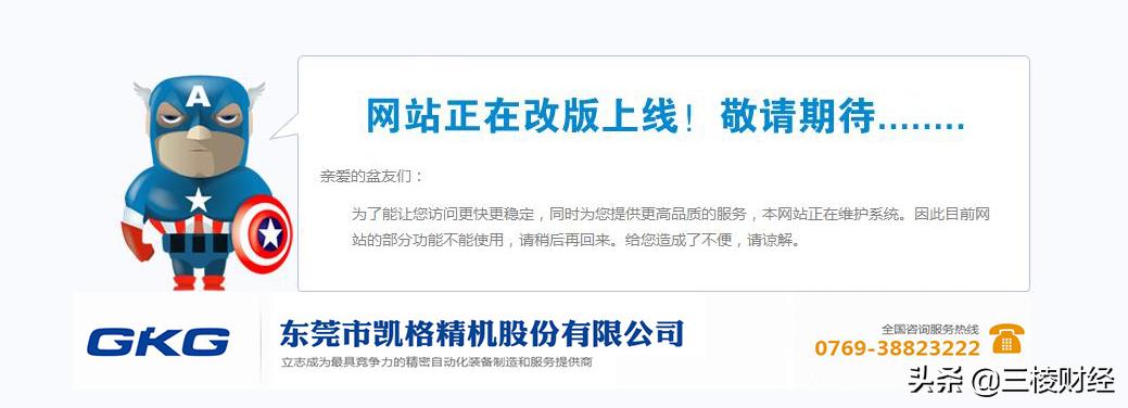 凯格精机价值分析,凯格精机黑历史