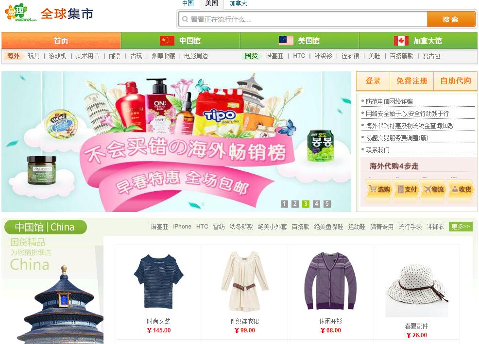 昔日电商老大易趣网宣布关停,易趣网与淘宝比较