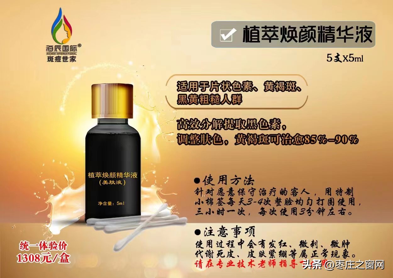 海辰国际斑痘世家薛城,海辰国际斑痘世家效果好不好