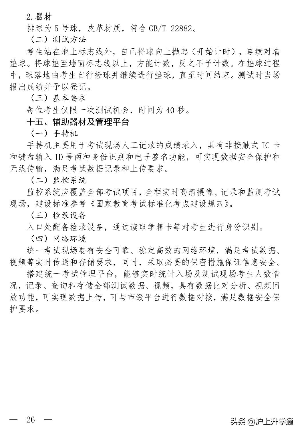 2022上海体育中考分值与语数外,上海体育中考评分细则