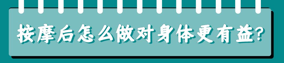 按摩前，建议你先看这篇