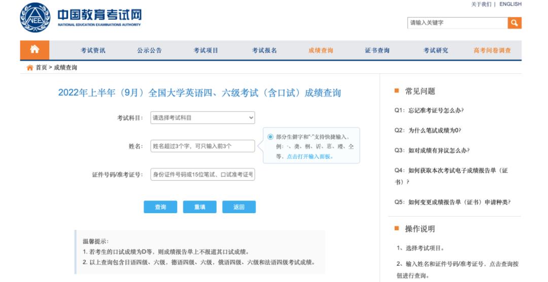 全国四六级成绩查询,四六级成绩即将公布
