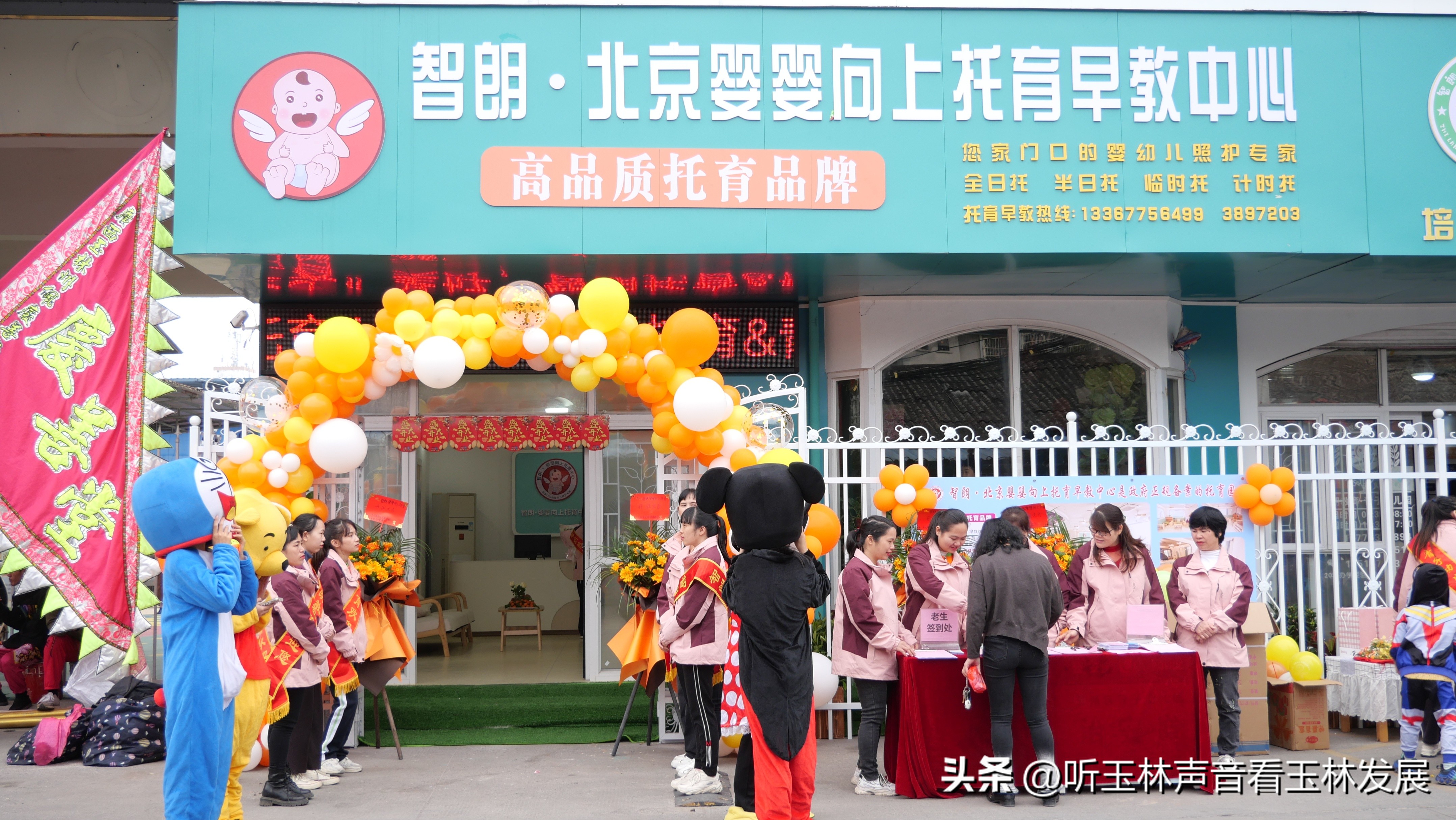 *今条头日**|智朗教育集团旗下婴婴向上托育早教中心盛大开园