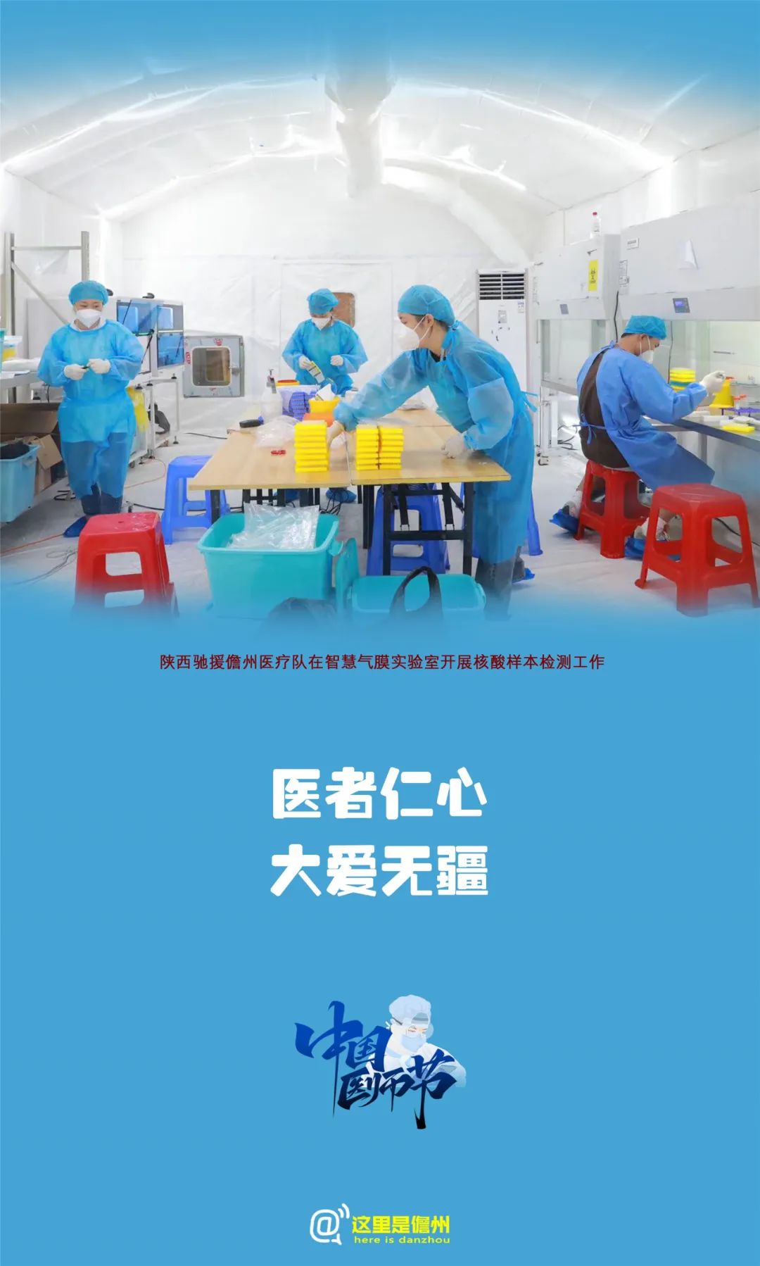 这组创意海报，送给儋州“疫”线的“大白”们！