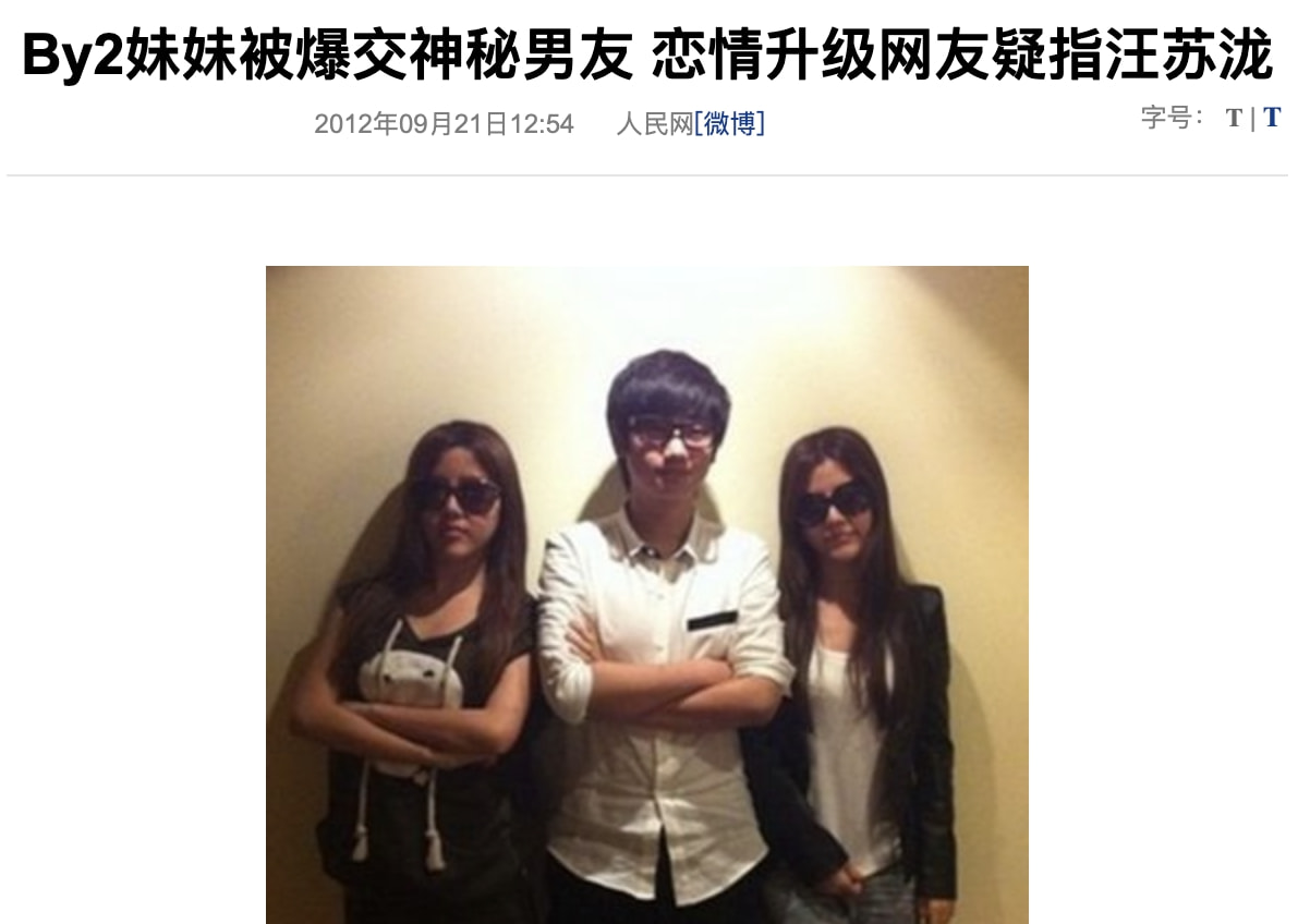 从红极一时到绯闻缠身,By2到底走错了哪一步?