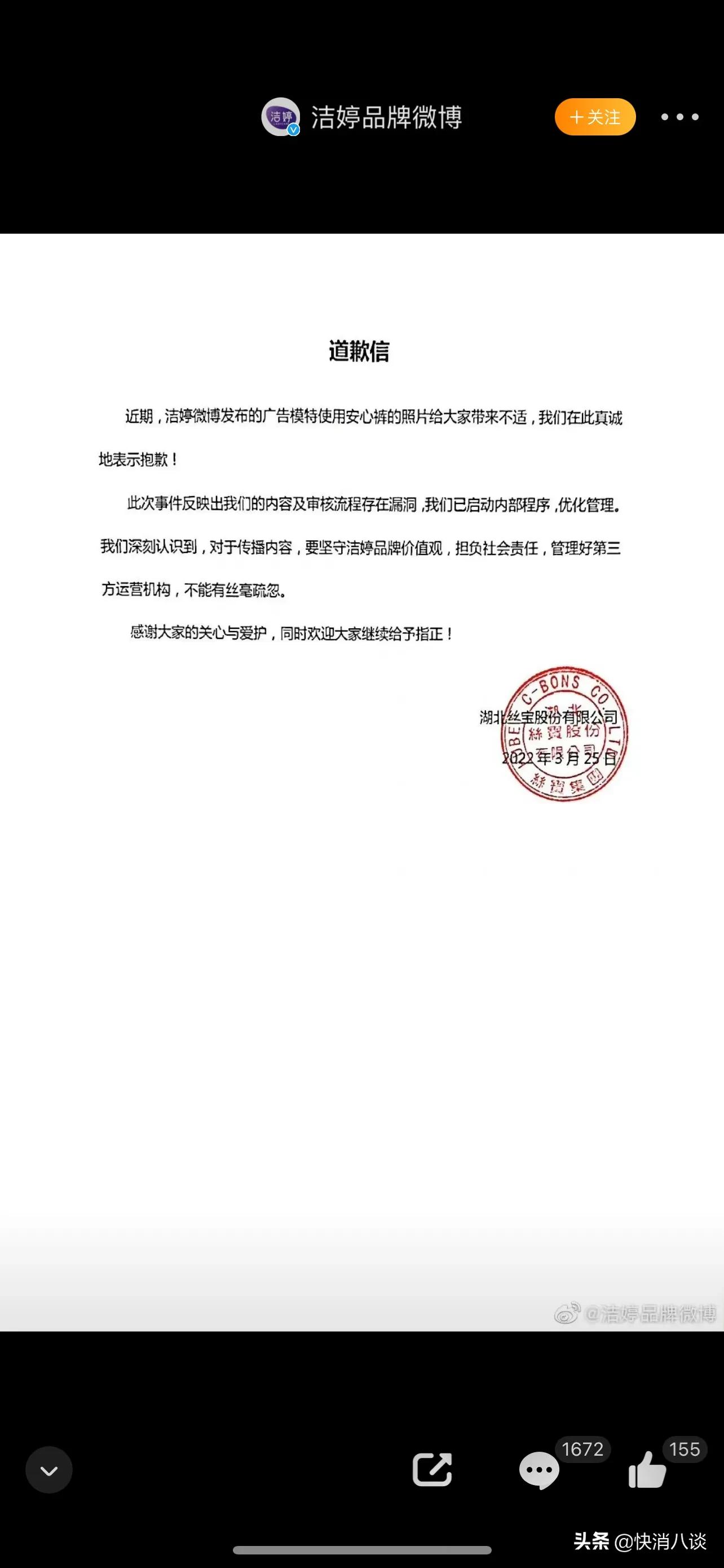 删微博！致歉！你还会买洁婷卫生巾吗？