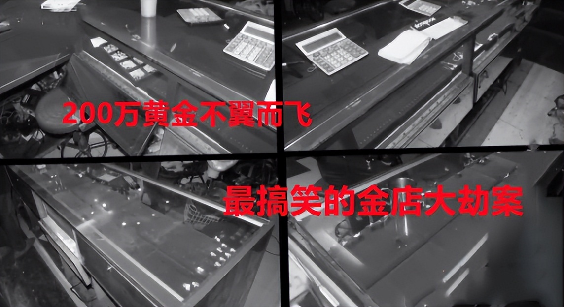 金店被盗真相揭秘视频,金店被盗真相大白