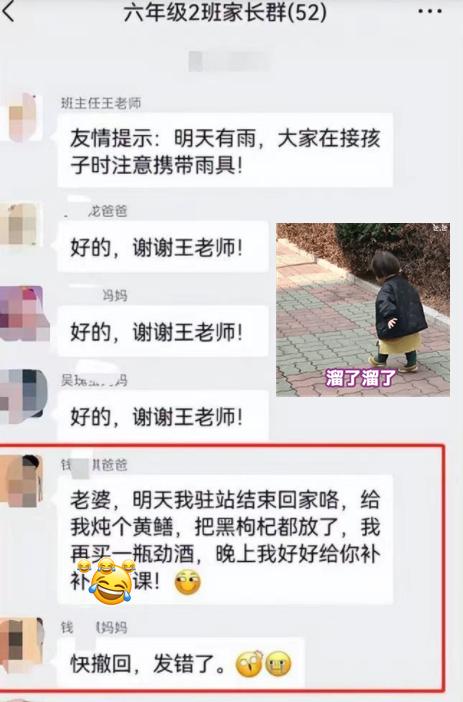 家长发错信息给班级群尴尬得极点,家长误发消息在班级群吐槽