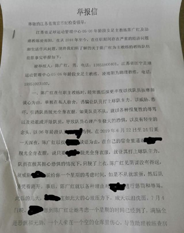 江苏女足教练事件,足球教练猥亵女队员警方介入
