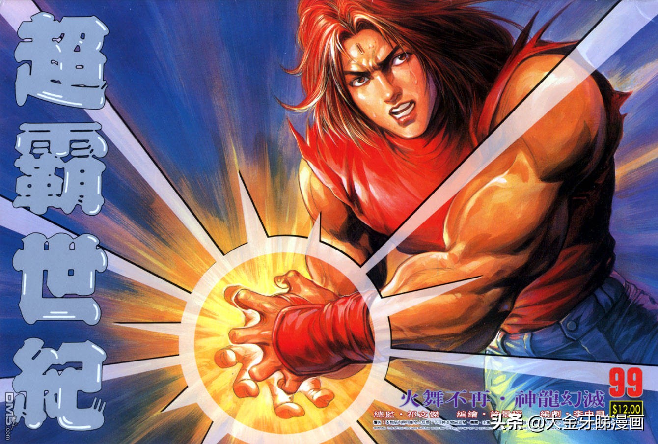 超霸世纪高清晰版在线阅读,港漫最后的辉煌