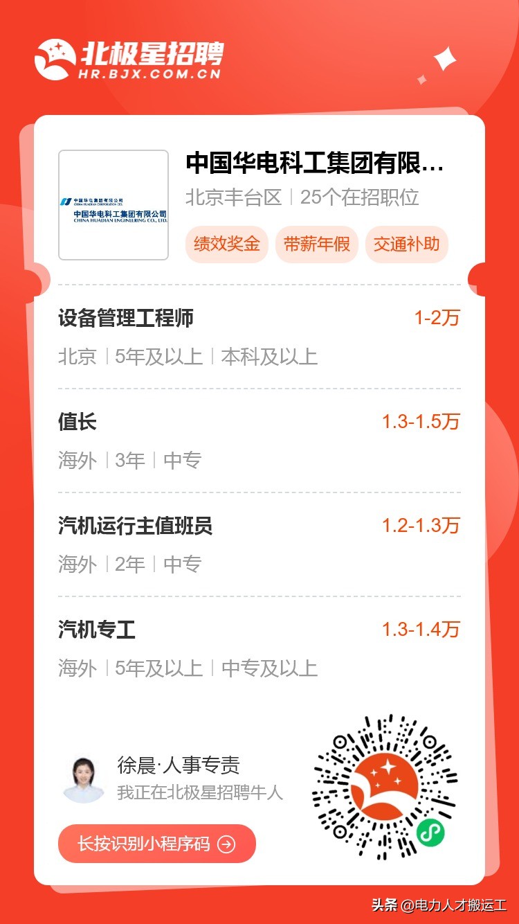 中国华电科工海外分公司招聘,华电海外项目招聘信息