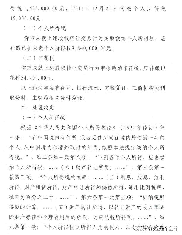 自然人股权平价转让是否涉及税,自然人股东平价转让股权交个税么