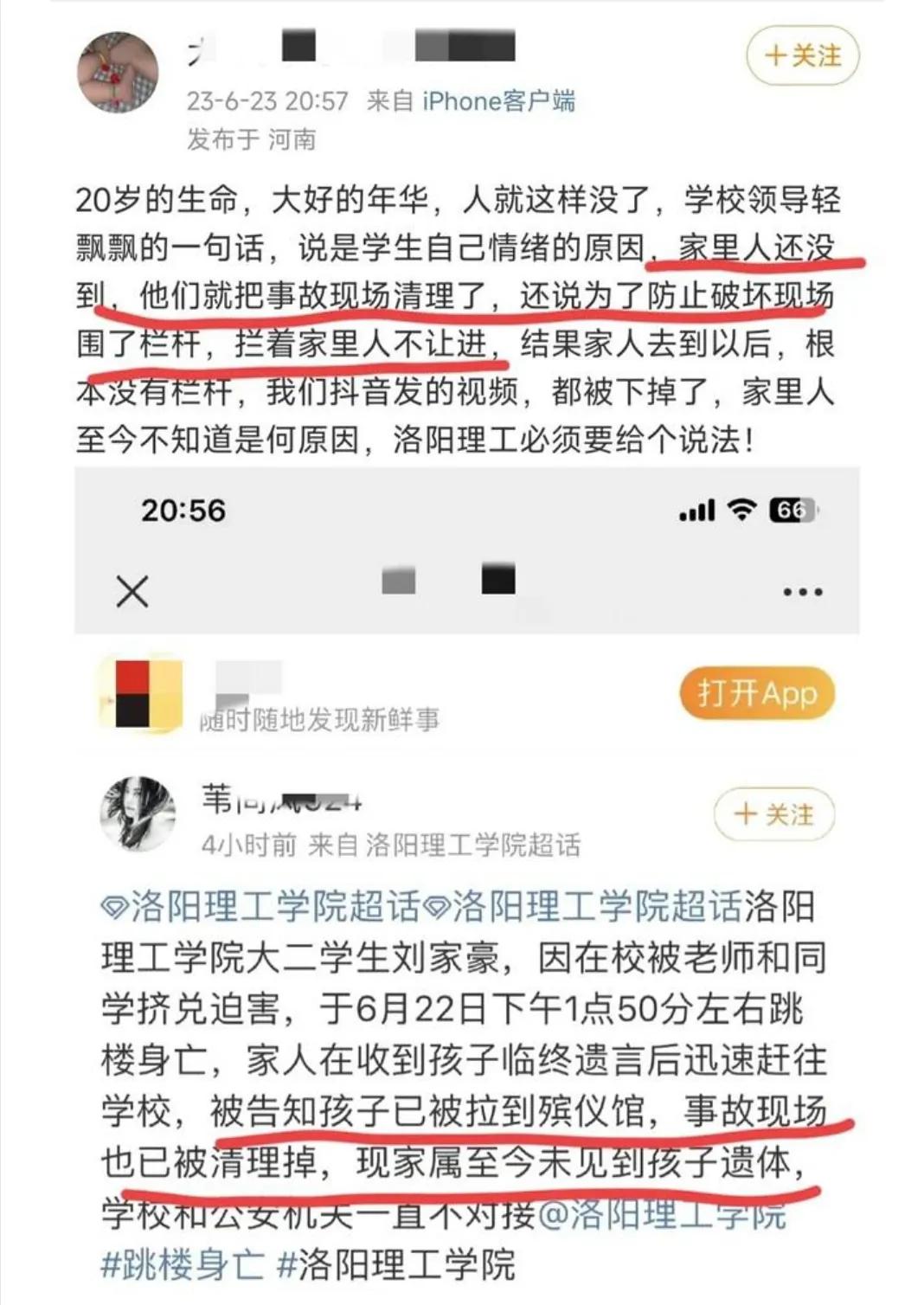 洛阳理工学院学生坠亡原因,洛阳理工学院学生坠亡官方介入