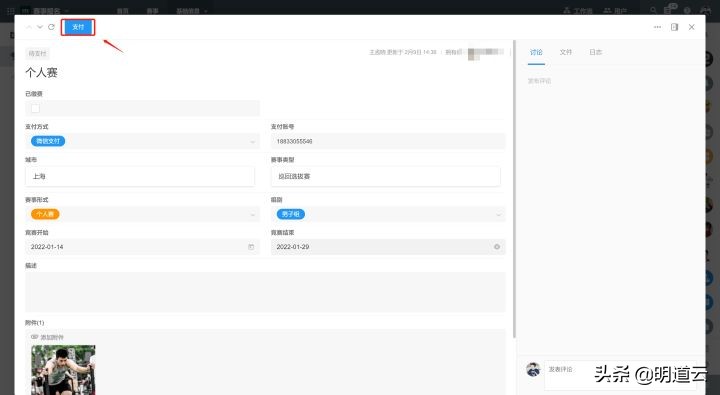 体育赛事数字化管理,加强体育赛事管理
