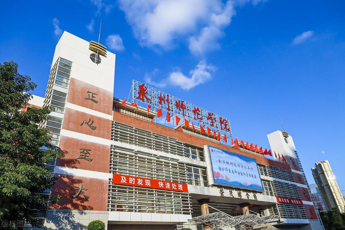 福建泉州师范学院体育系,泉州师范学院最新消息