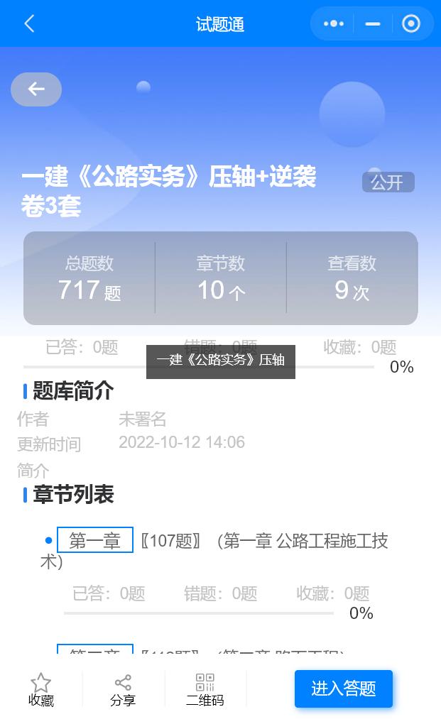 一建实务冲刺班讲解视频,一建公路案例冲刺100