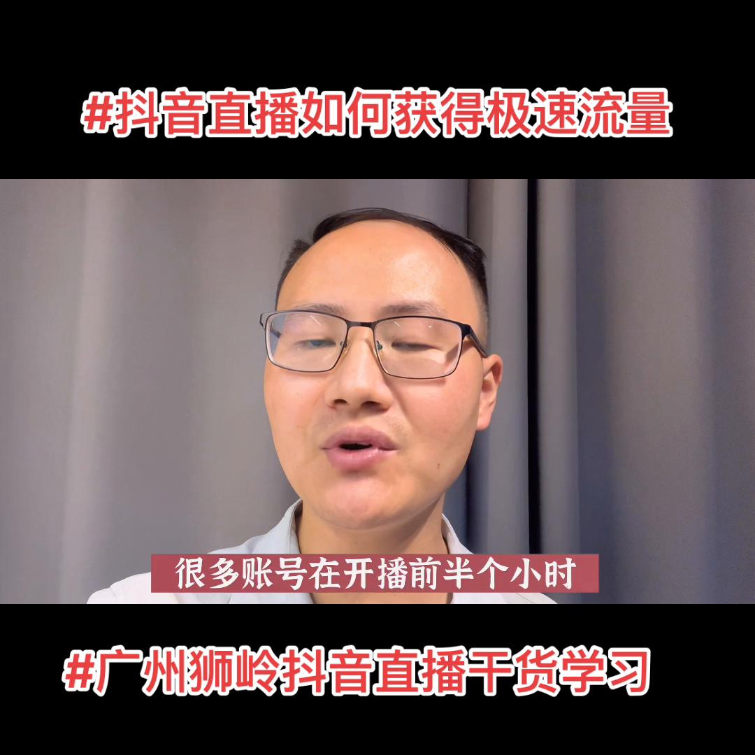 花都狮岭抖音直播运营培训,广州白云区抖音直播学习培训