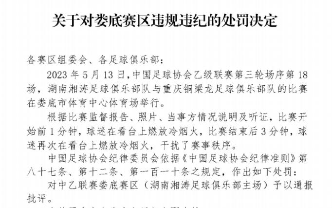 闹大了武汉,山东泰山球迷扔水瓶