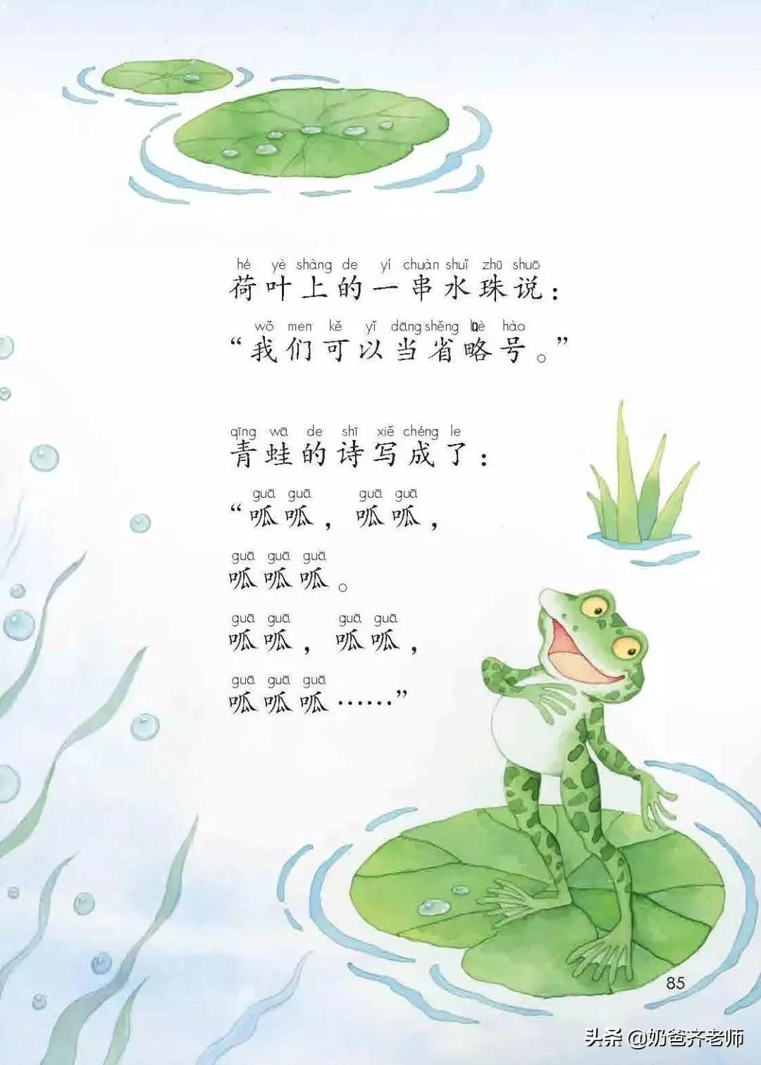 人教版小学语文（一年级上册）课本电子版暑假预习快收藏