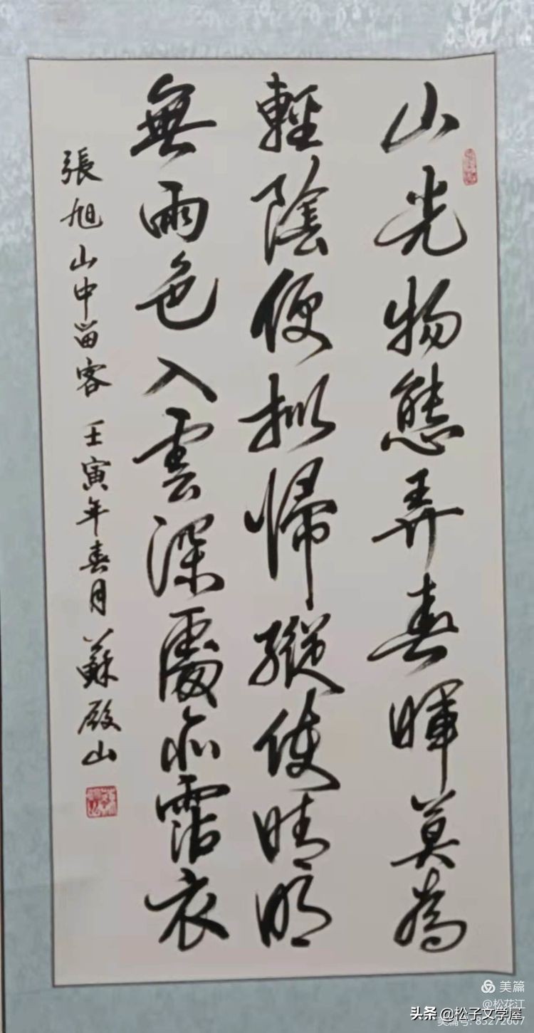 祖国颂水笔书法作品欣赏,祖国颂竖版书法作品