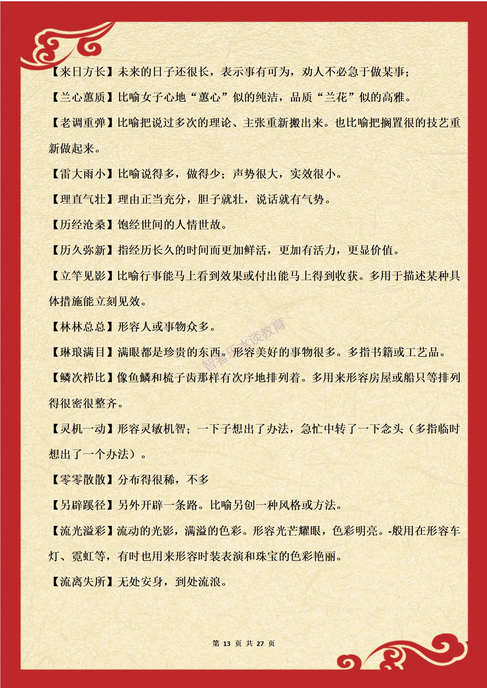 必考高频成语积累8,高频易错成语记忆口诀