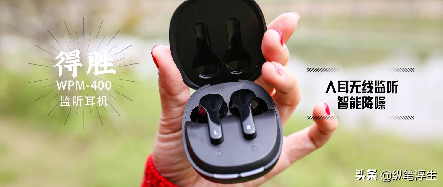 得胜无线耳机wpm-400评测,得胜wpm400无线耳返