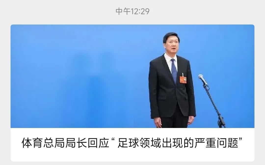 足球腐败整治,反腐专题片聚焦足球腐败案件