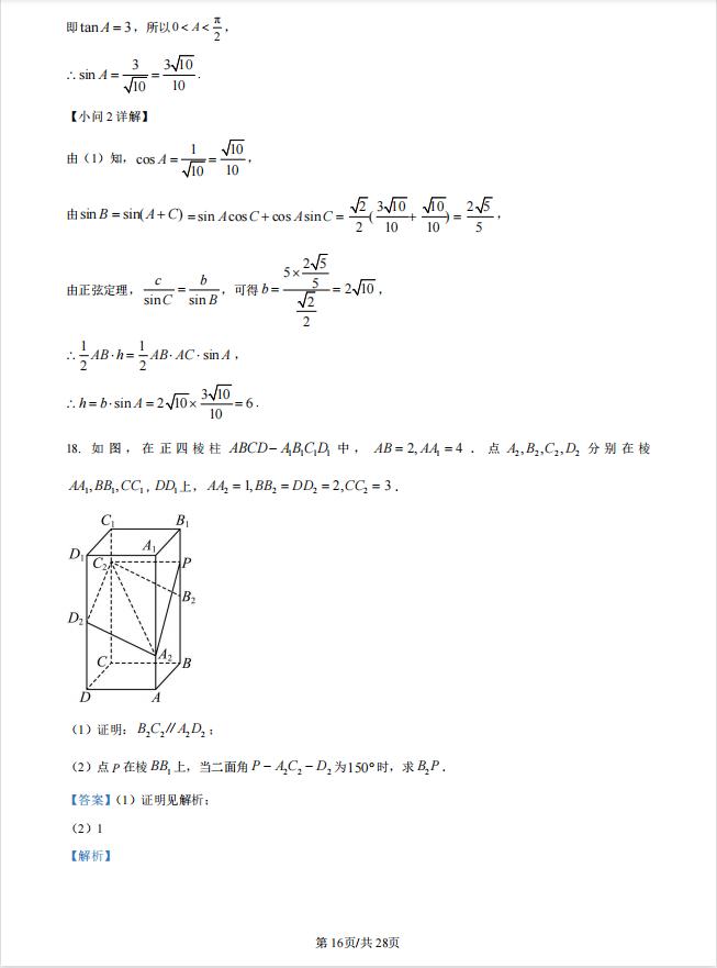 2022高考全国卷数学真题解析,2023新高考全国数学真题解析