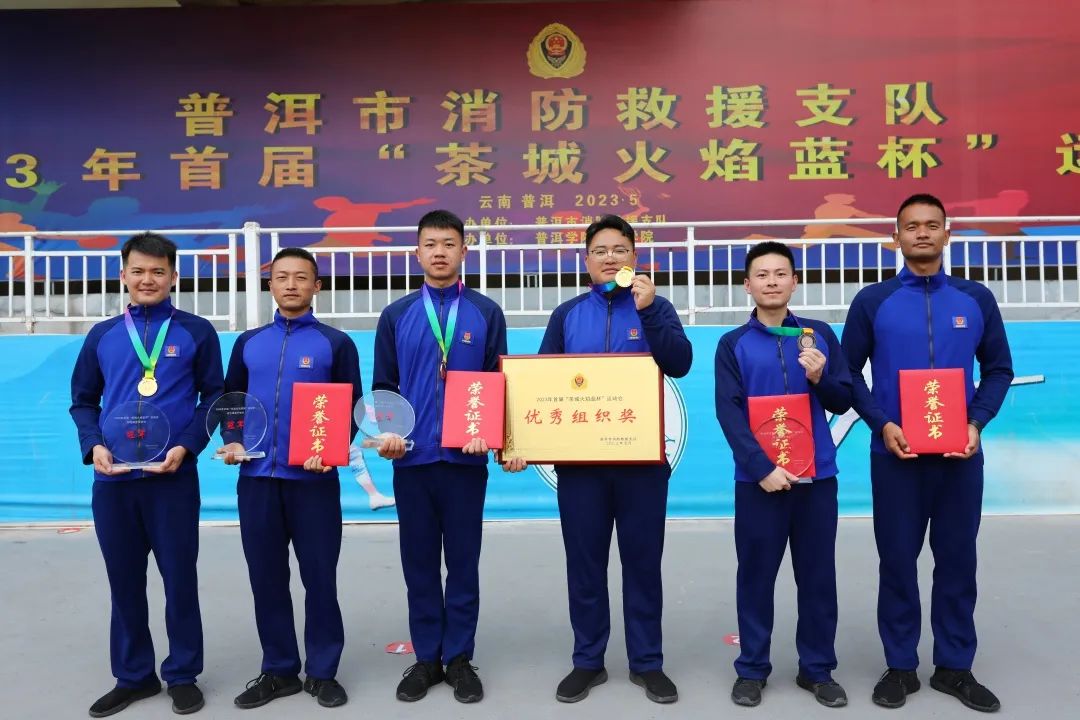 普洱消防五一节,云南消防火焰杯篮球赛