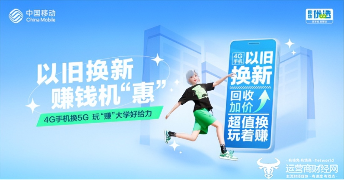 省到就是赚到后半句怎么写,移动以旧换新有套路吗