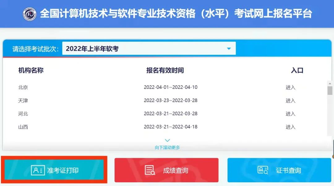 软考准考证打印黑白还是彩色,2022年下半年软考怎么打印准考证