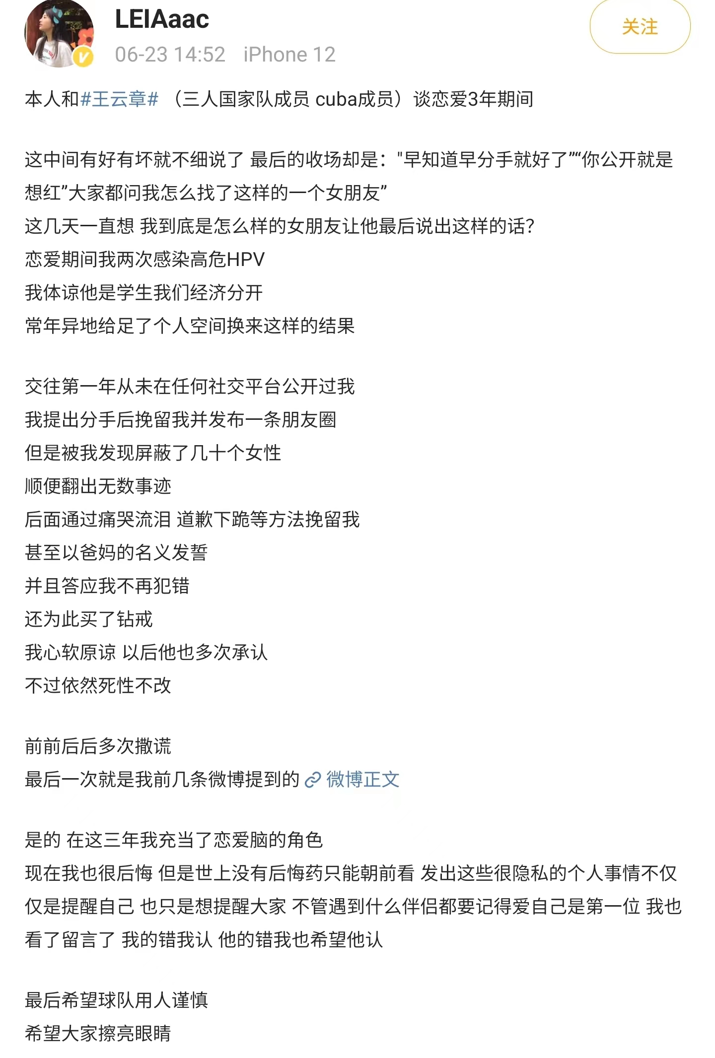 曝国家队球员王云章嫖娼，女友多次感染HPV，比赛前夕半夜出门
