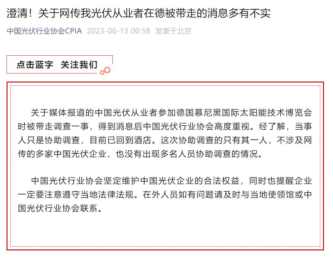 光伏企业高管在德国被带走,哪家光伏企业高管德国被带走