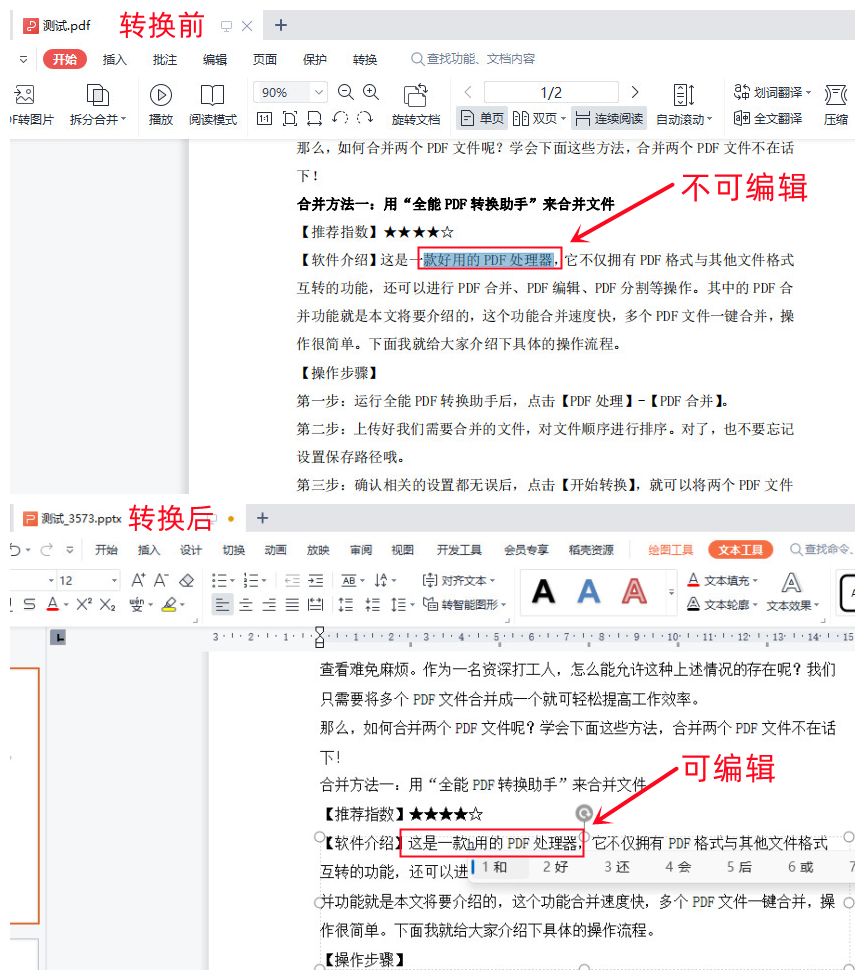 pdf转换成ppt需要密码怎么办,pdf转换成ppt免费软件哪个好