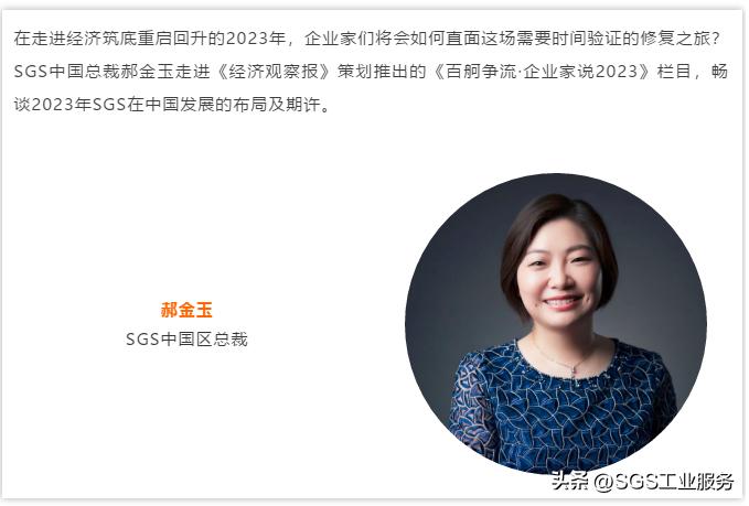 sgs中国检测机构在哪里,sgs郝金玉