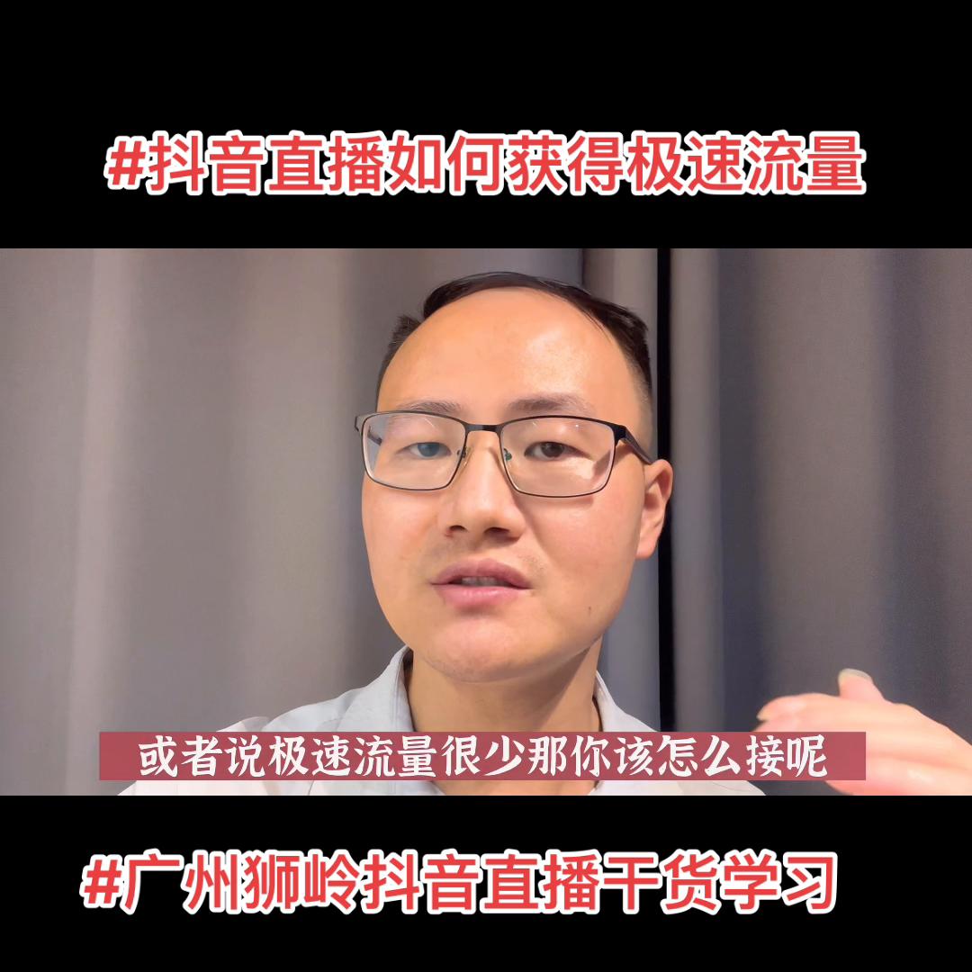 花都狮岭抖音直播运营培训,广州白云区抖音直播学习培训