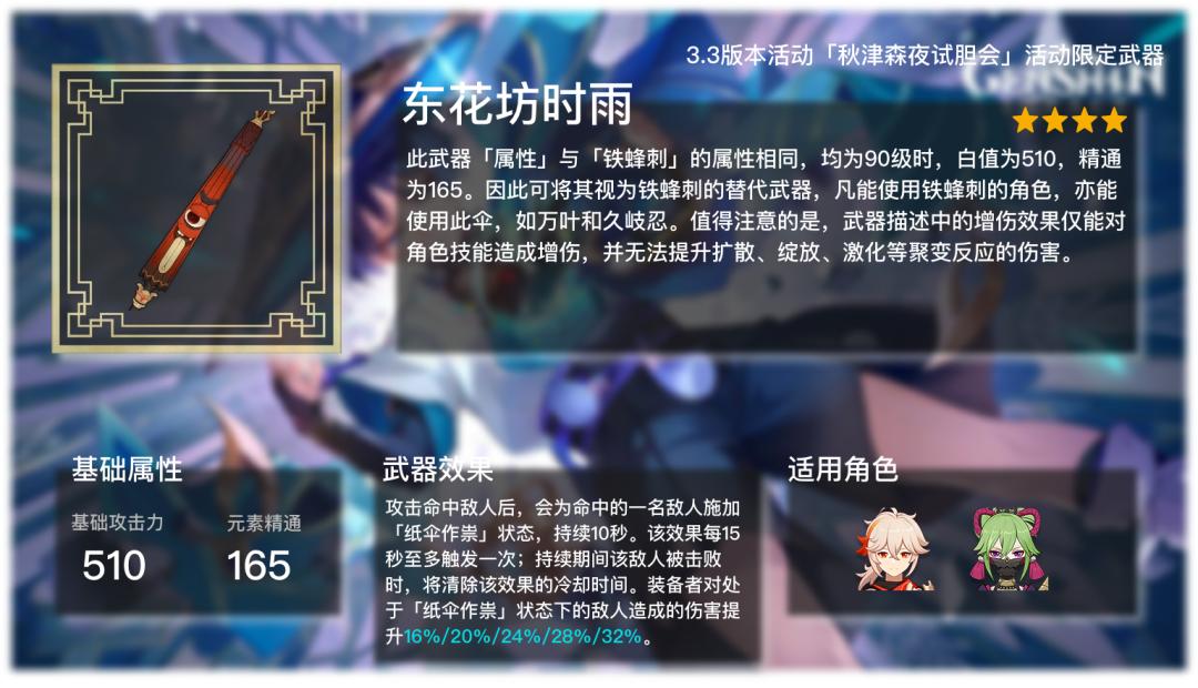 除了饰铁之花，你还知道哪些原神绝版限定*器武**？