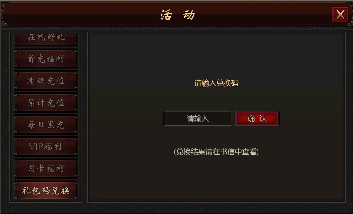 千年3英雄卡兑换目录,千年3新手礼包兑换码在哪里输入