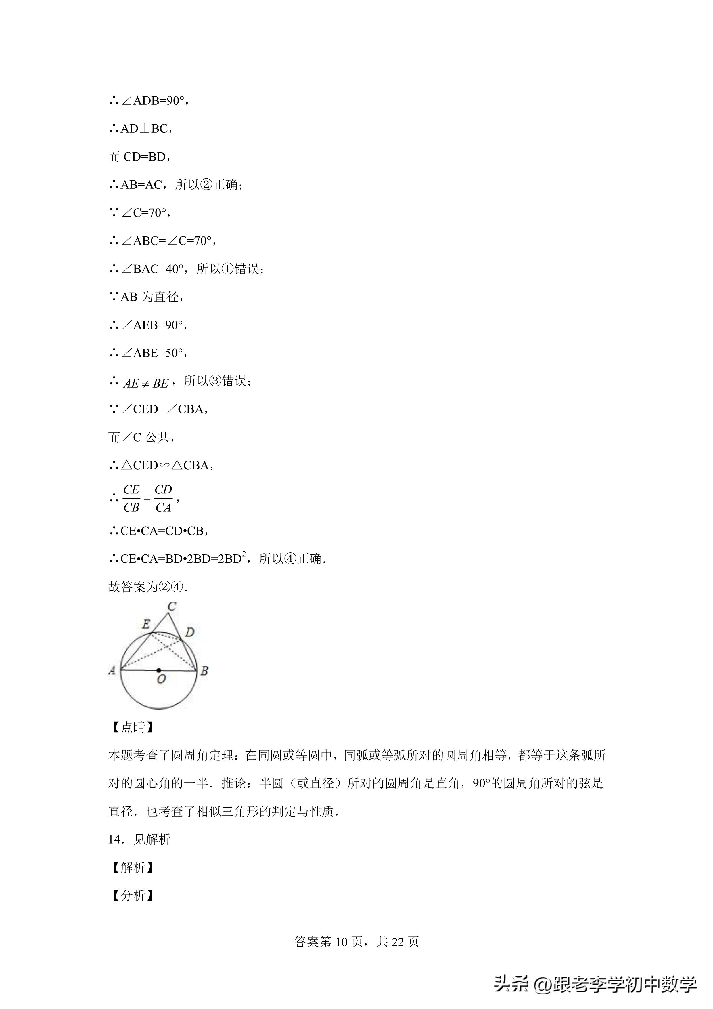 八、九年级数学培优进阶测评：《相似三角形》方法、模型、规律