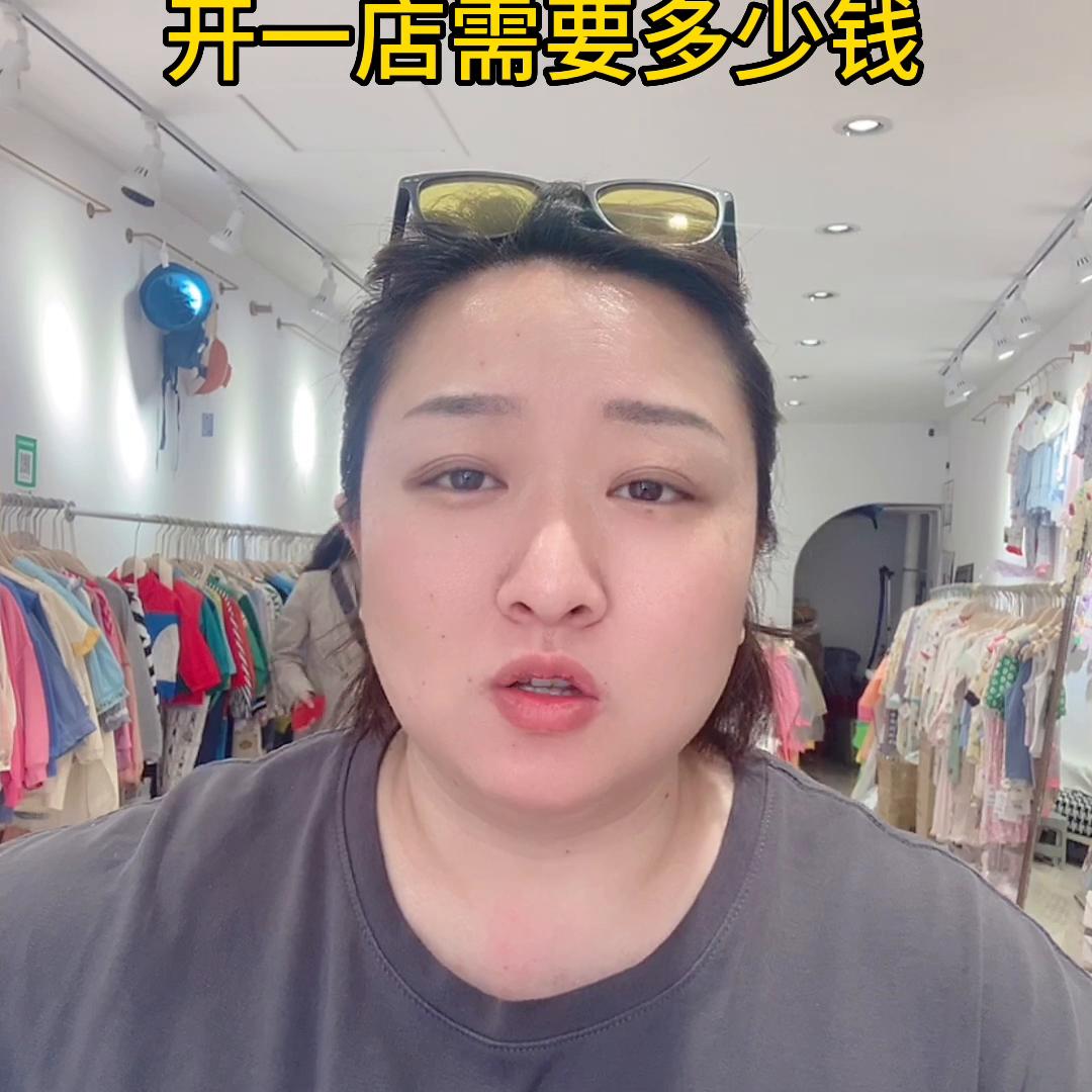 开一个童装店成本多少钱,开一家童装店成本多少钱