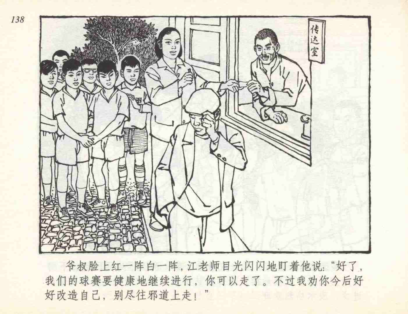 足球连环画,连环画孙愚
