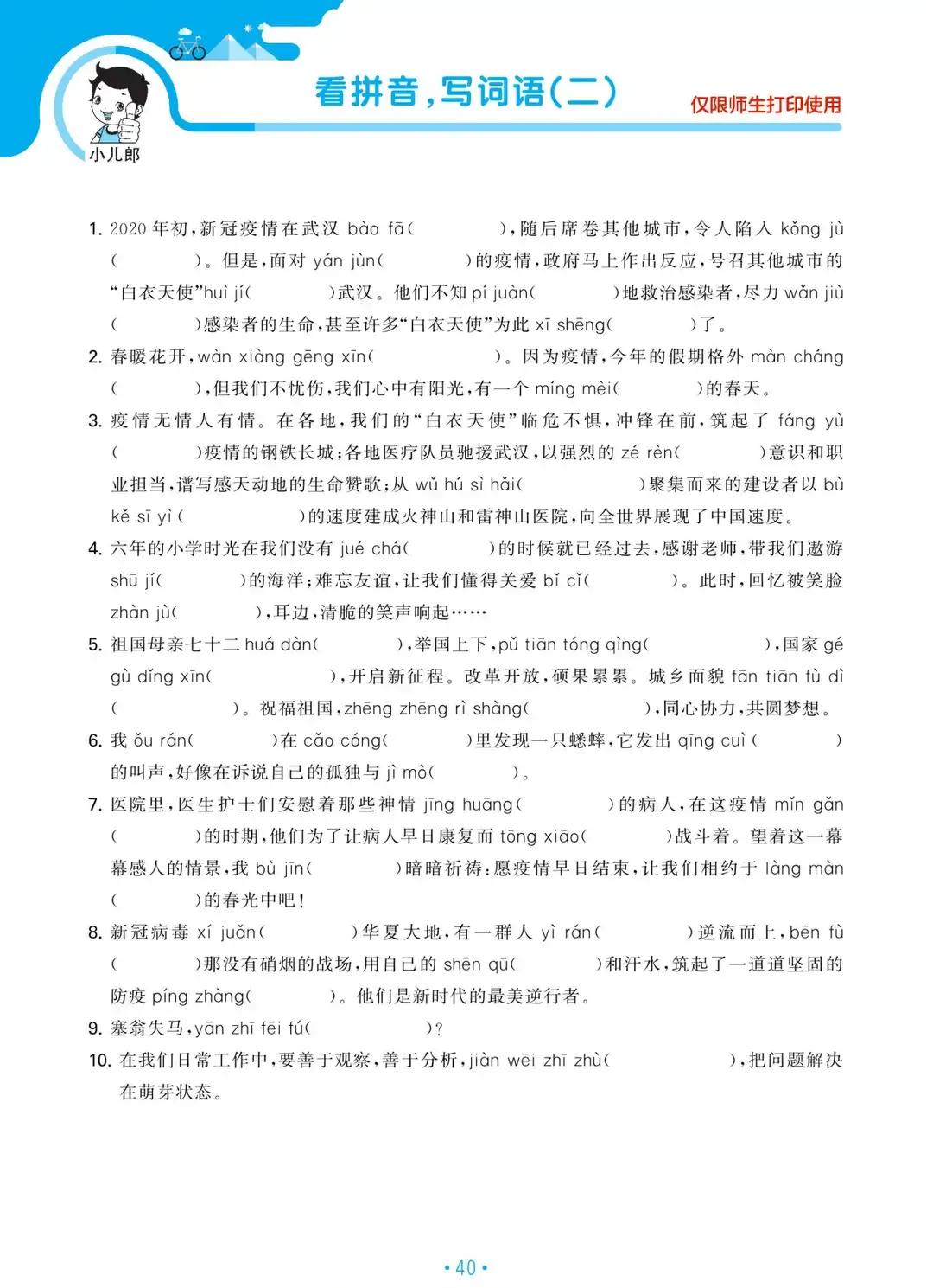 六年级语文下册字词表词语盘点,六年级下册语文期末复习重点拼音