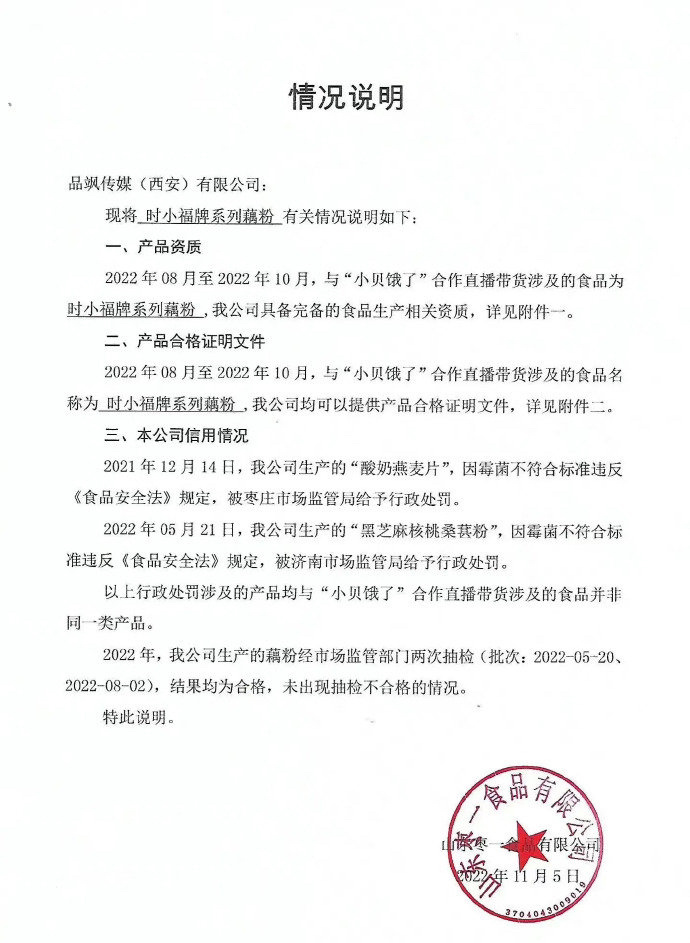 小贝美食博主吃东西翻车现场,小贝饿了卖伪劣食品翻车事件