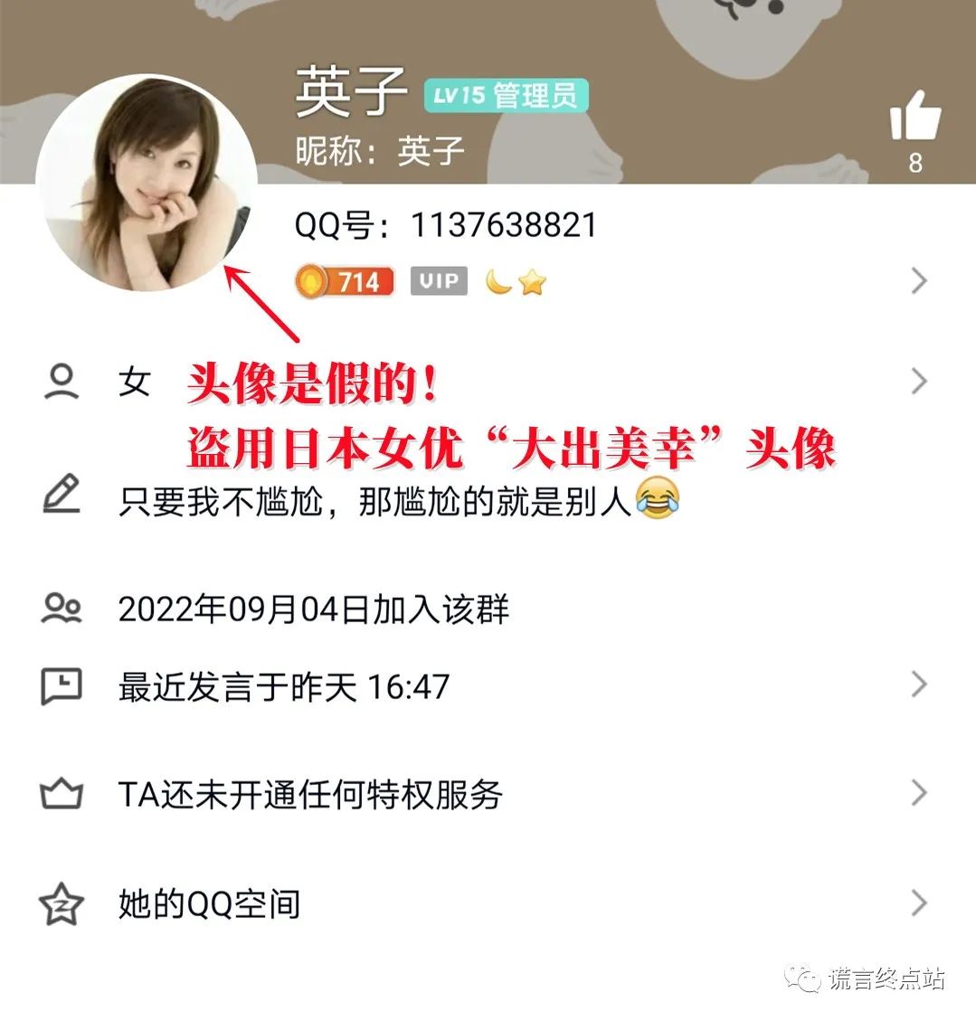 盛世中华、东数西算等“*牌套***局骗**”头像的秘密，英子是日本*优女**？