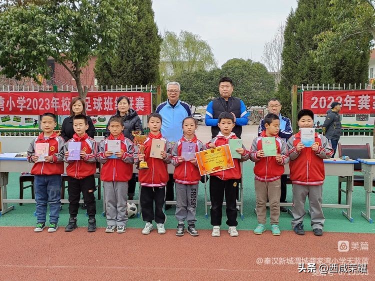 西咸新区秦汉新城龚家湾小学,西安校园足球联赛西咸新区