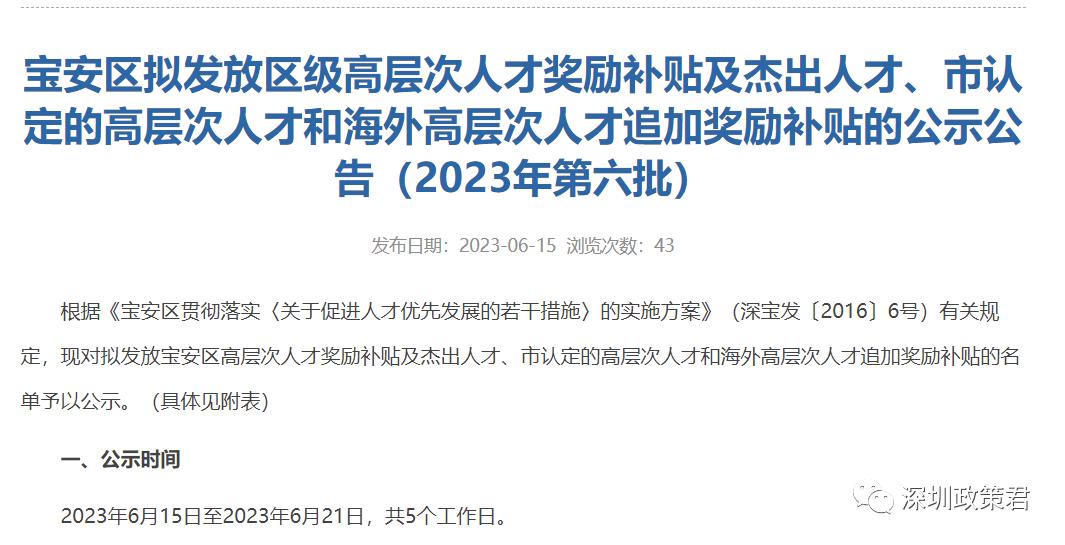 市高层次人才津贴考核管理办法,优秀高层次人才补贴