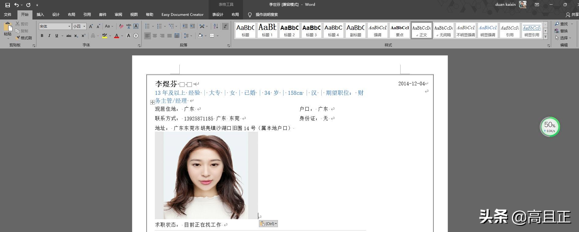 在word制作简历中如何移动照片,word中插入照片怎么乱跑